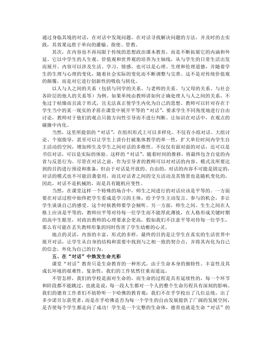 高中政治论文：在课堂“对话”中体现生命关怀.doc_第3页