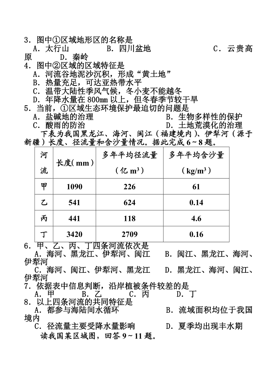 黑龙江省哈尔滨师范大学附属中学高三上学期9月月考地理试题及答案.doc_第2页