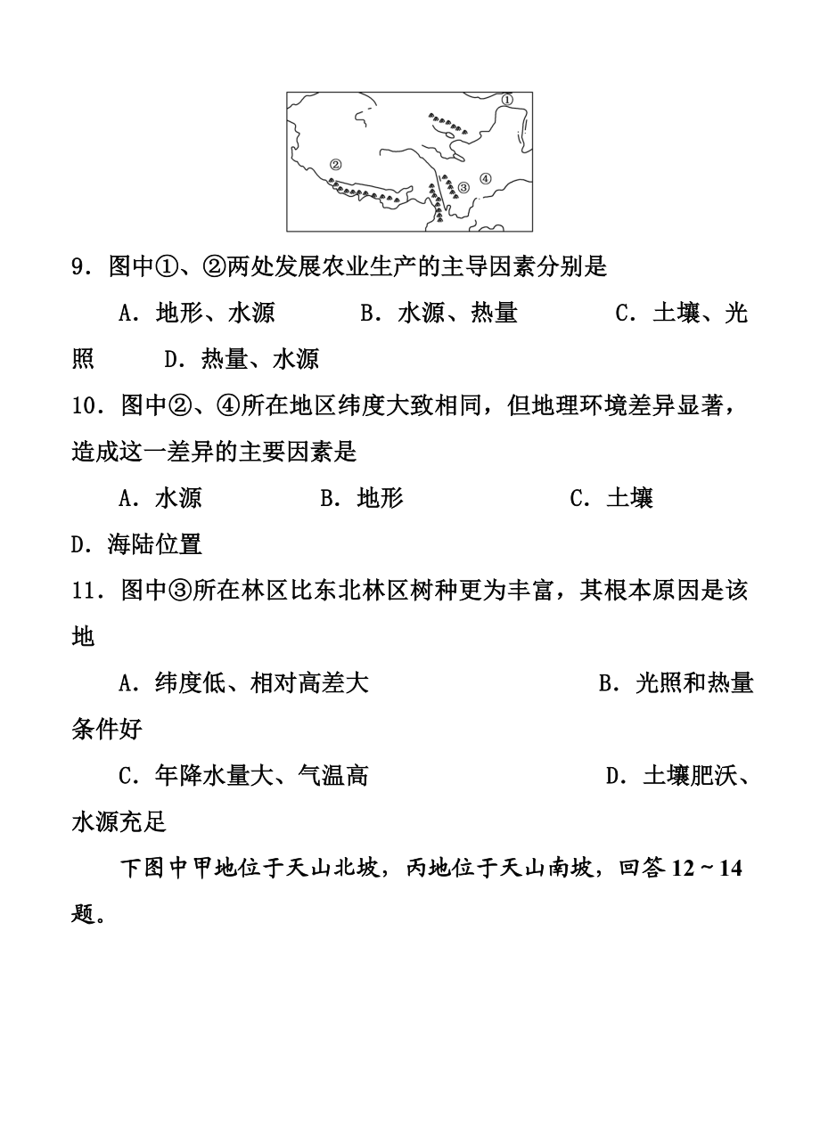 黑龙江省哈尔滨师范大学附属中学高三上学期9月月考地理试题及答案.doc_第3页