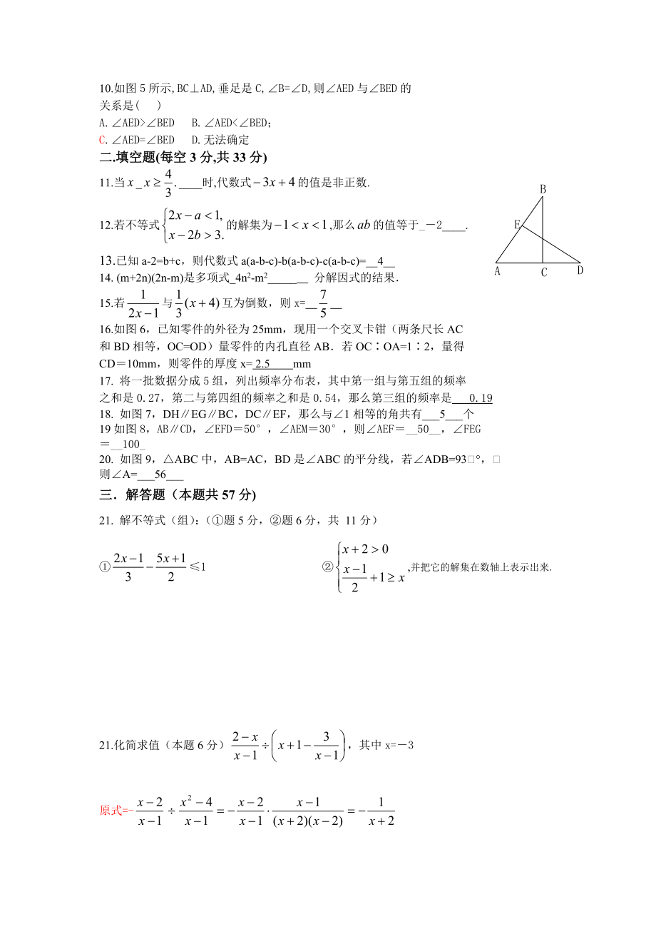 北师大版初中数学八级下册期末质量检测试题.doc_第2页