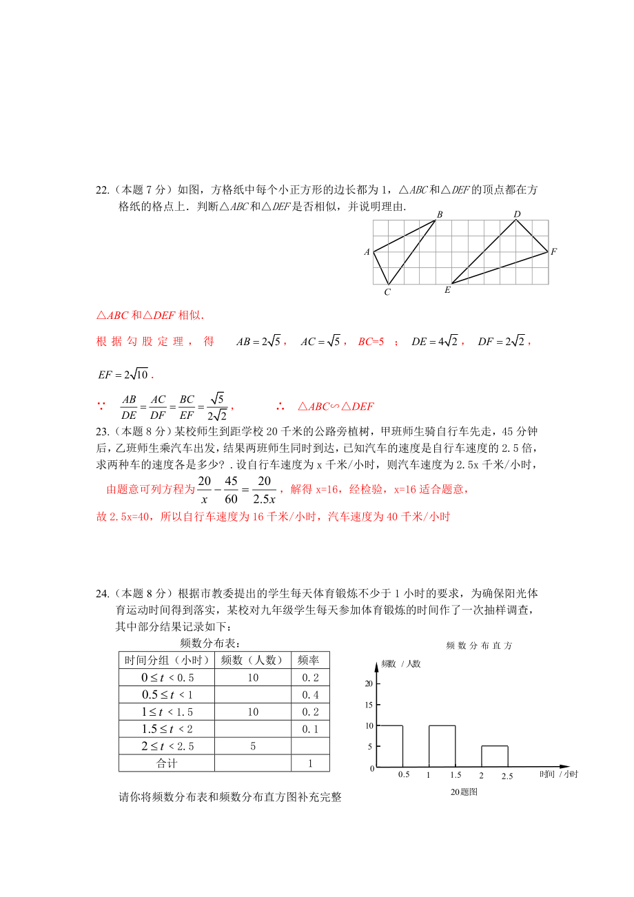 北师大版初中数学八级下册期末质量检测试题.doc_第3页