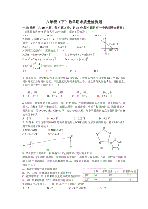 北师大版初中数学八级下册期末质量检测试题.doc