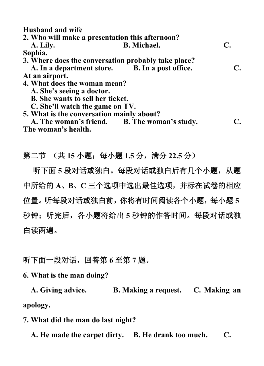 山东省全国新课标试卷高三下学期考前冲刺（三）英语试题及答案.doc_第2页