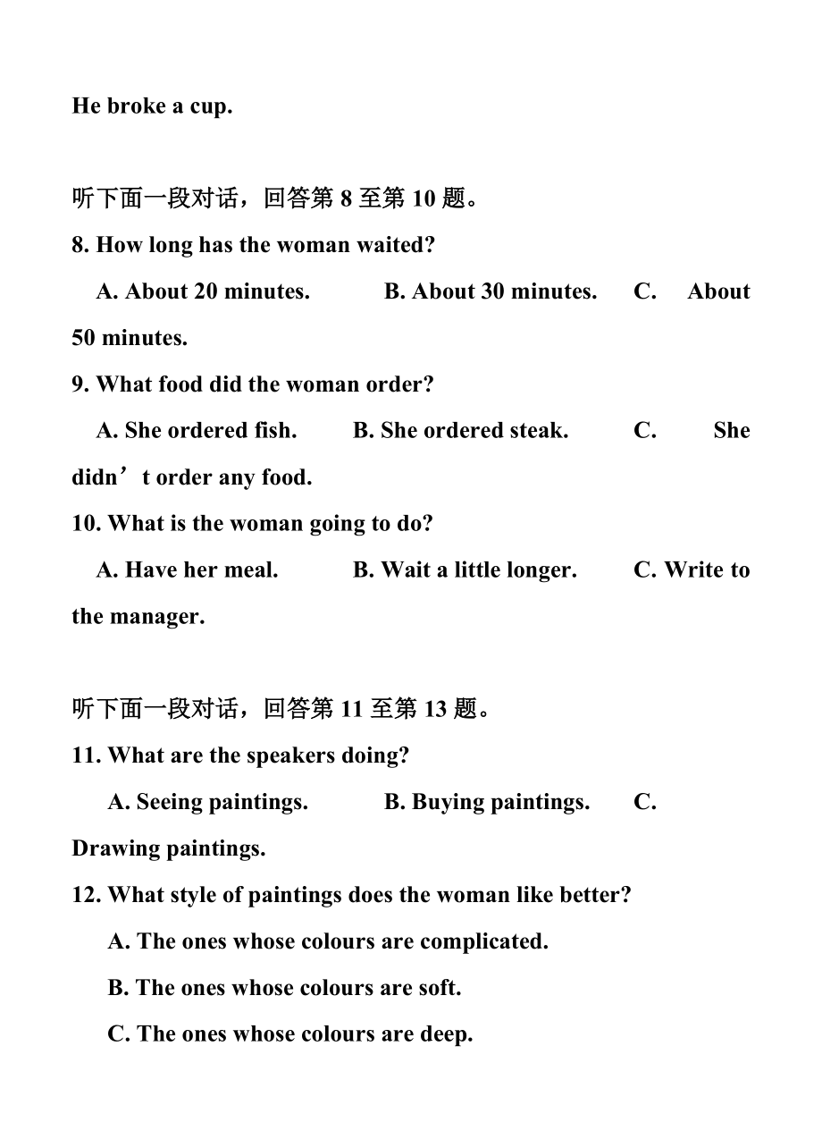 山东省全国新课标试卷高三下学期考前冲刺（三）英语试题及答案.doc_第3页