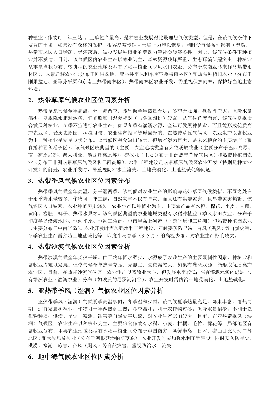 不同气候类型农业区位因素分析.doc_第2页