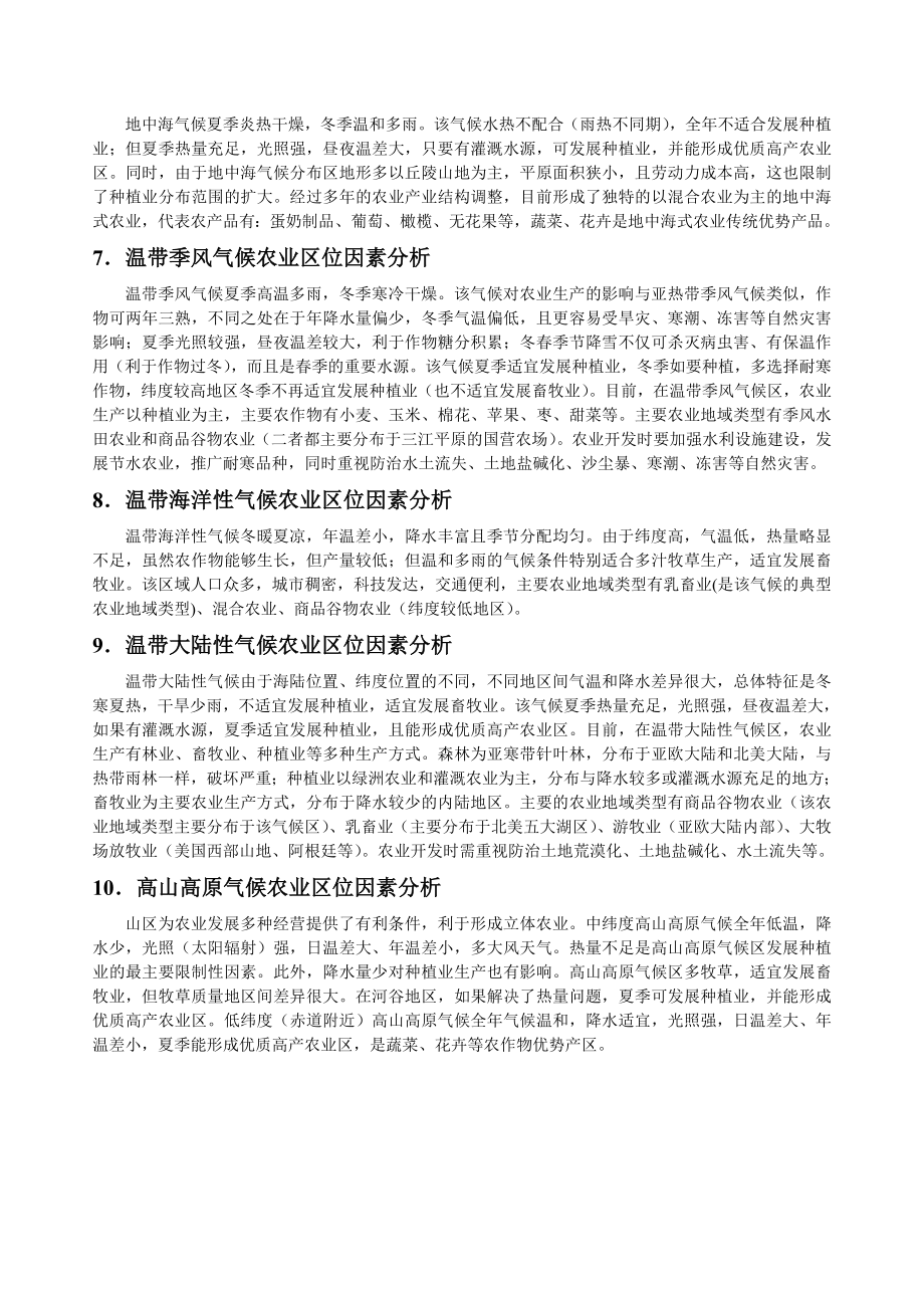 不同气候类型农业区位因素分析.doc_第3页