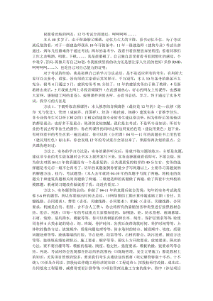 一建终极复习方法.doc