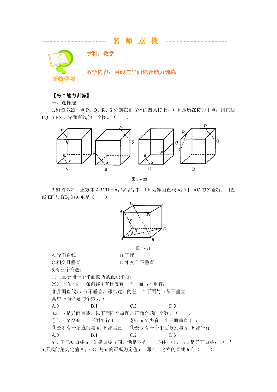 北大附中高考数学专题复习直线与平面练习.doc_第1页