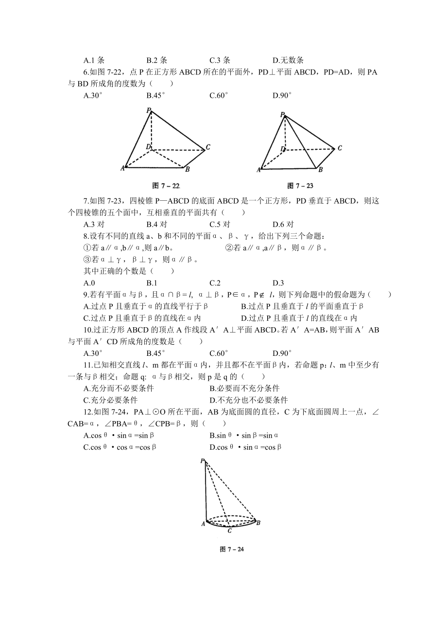 北大附中高考数学专题复习直线与平面练习.doc_第2页