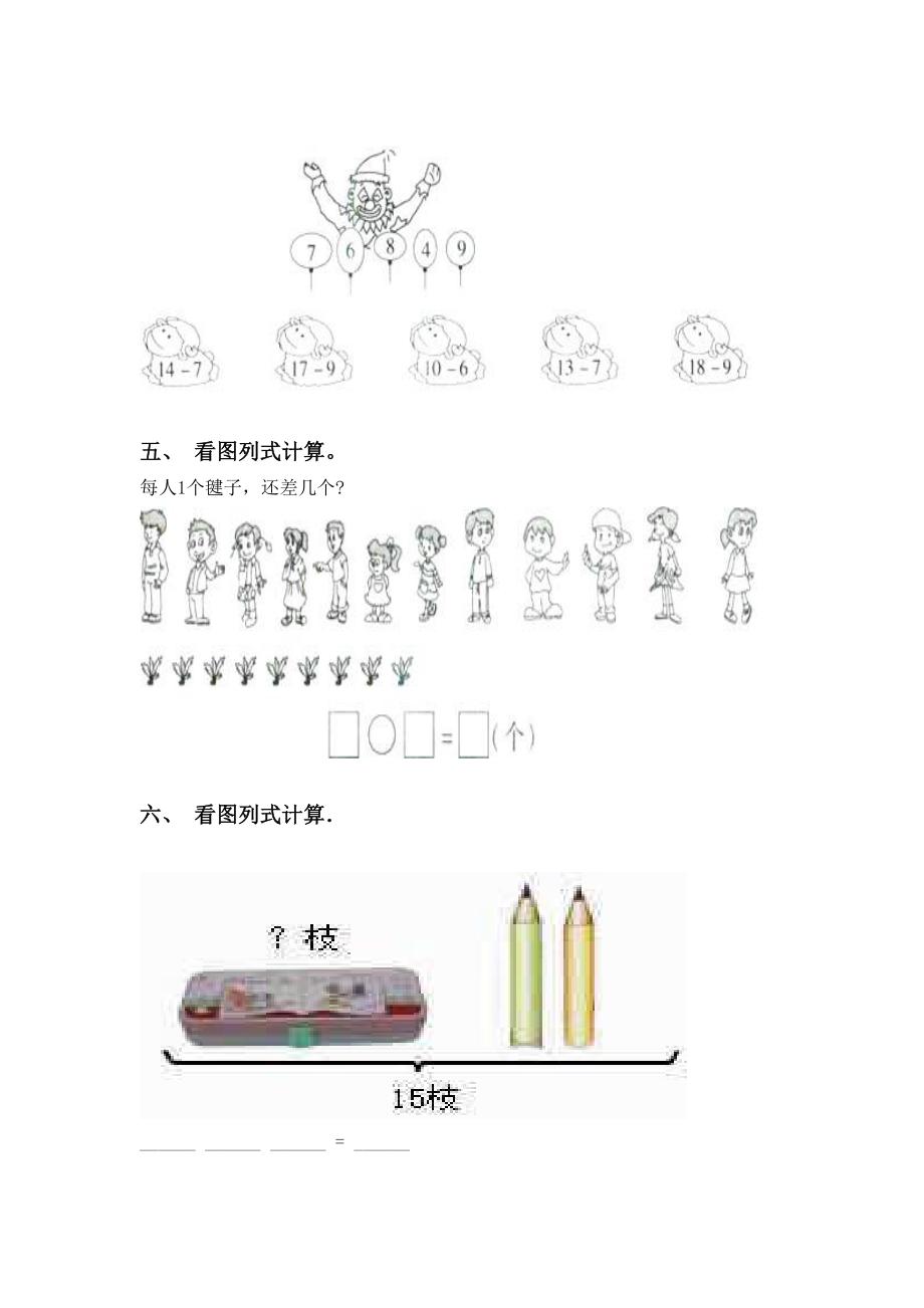 2021年小学一年级数学下册看图列式练习北师大版.doc_第2页