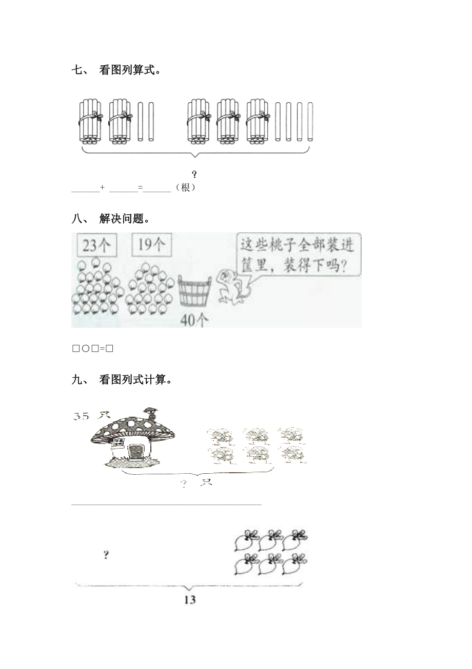 2021年小学一年级数学下册看图列式练习北师大版.doc_第3页