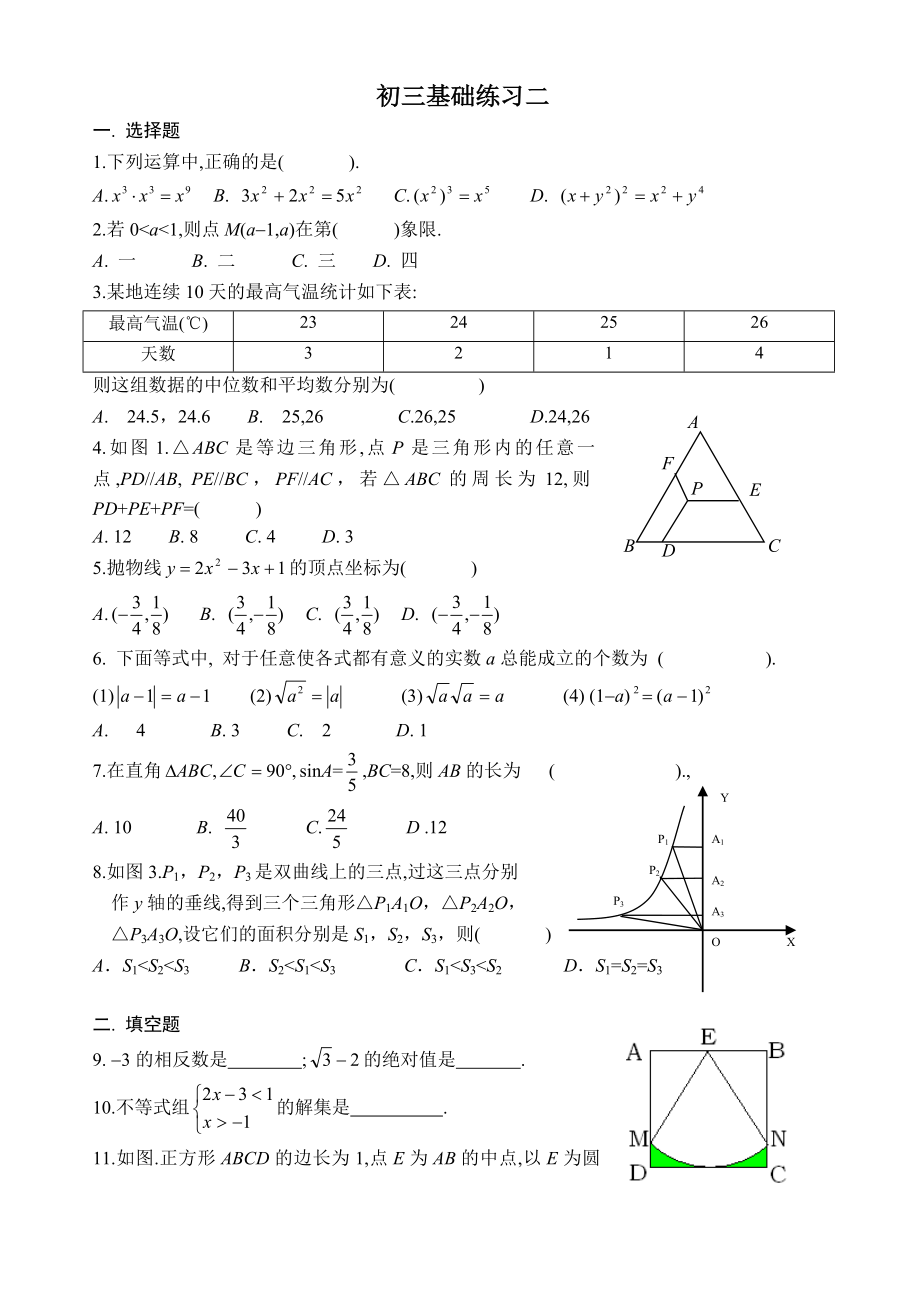 北京市朝阳区普通中学3月初三数学基础练习二 含答案.doc_第1页