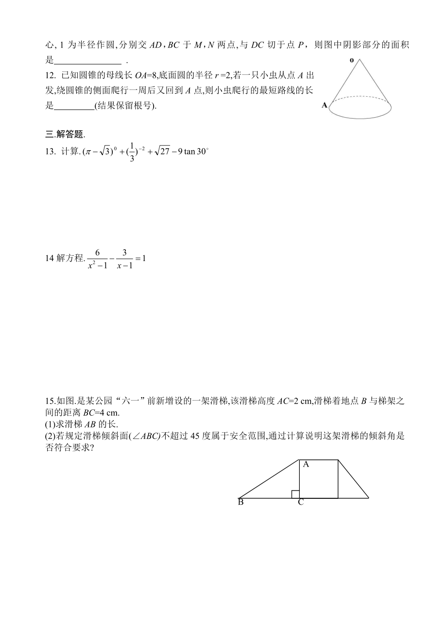 北京市朝阳区普通中学3月初三数学基础练习二 含答案.doc_第2页