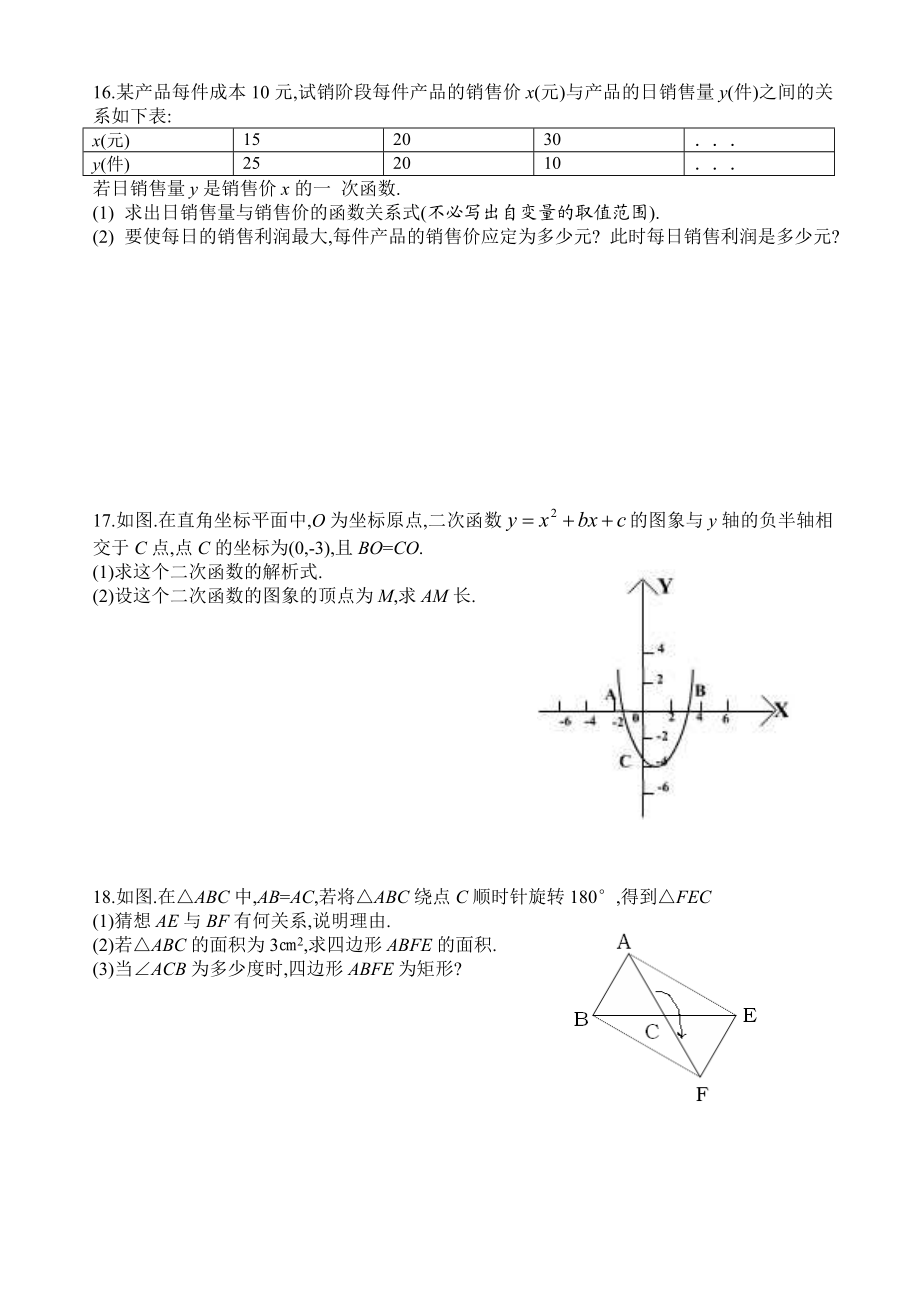 北京市朝阳区普通中学3月初三数学基础练习二 含答案.doc_第3页