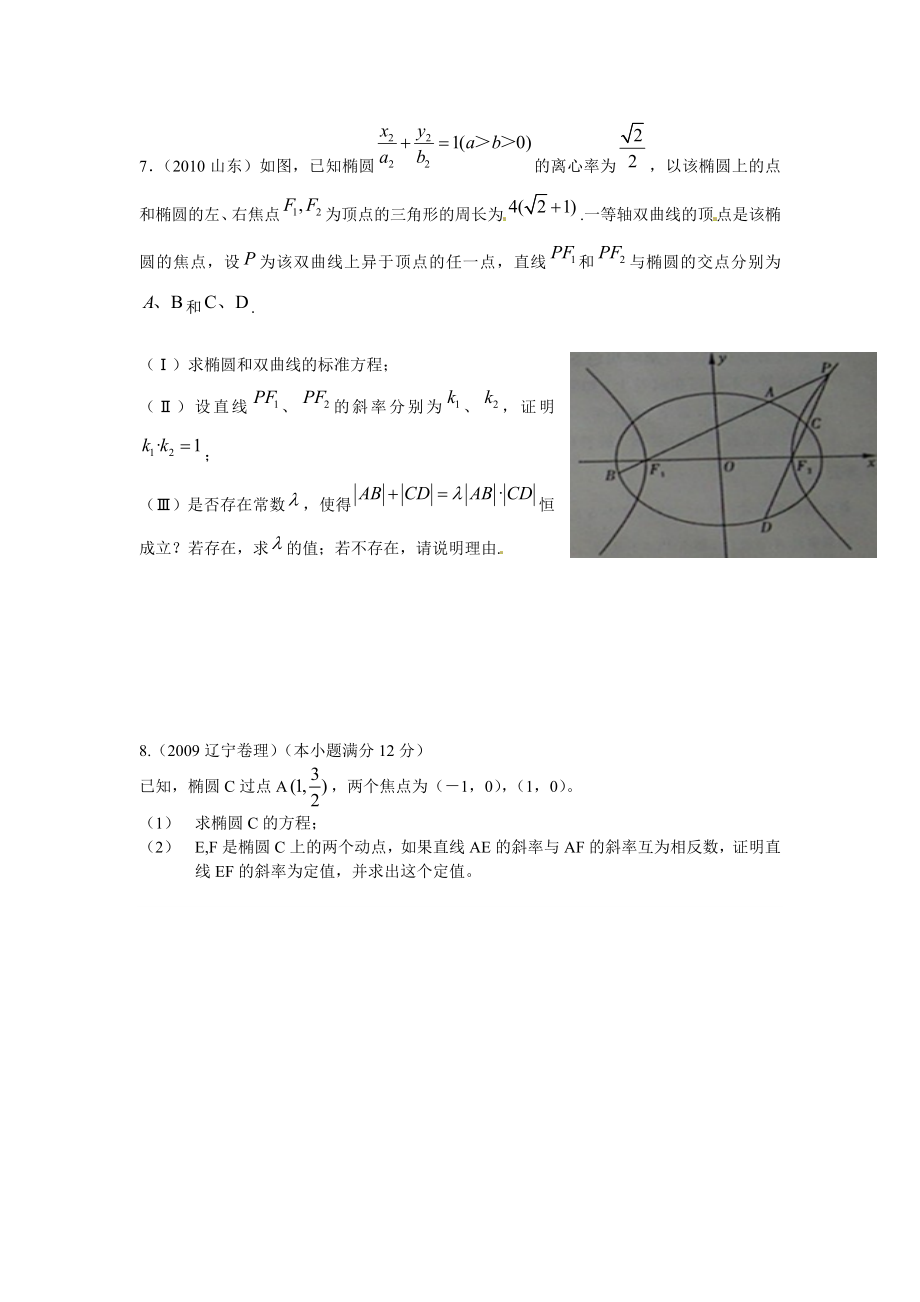 圆锥曲线讲义之六.doc_第3页