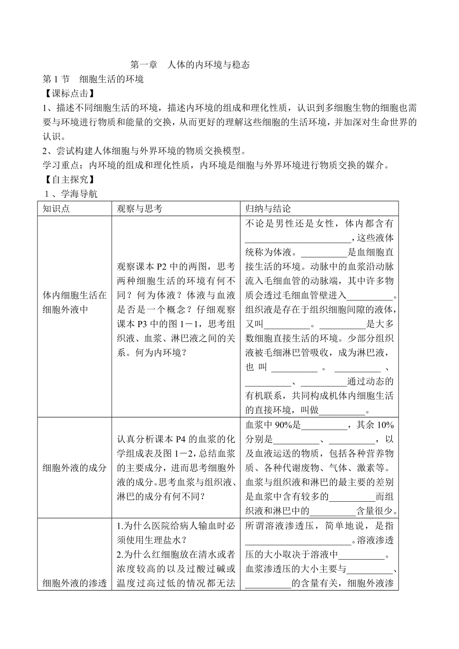 新课标人教版高中高中生物必修3导学案全册.doc_第1页