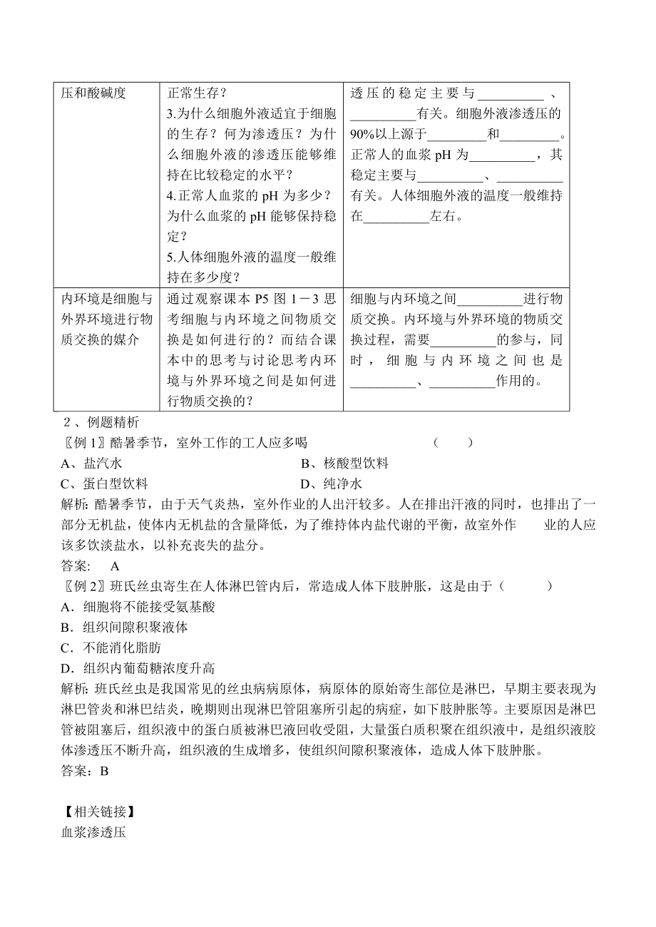 新课标人教版高中高中生物必修3导学案全册.doc_第2页