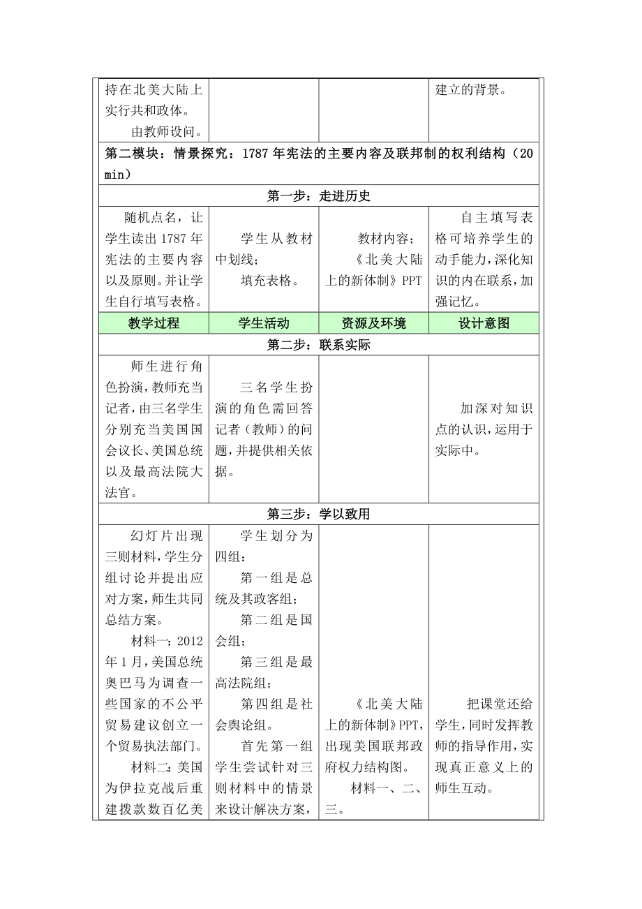 岳麓版高中历史必修一《北美大陆上的新体制》教学设计.doc_第3页