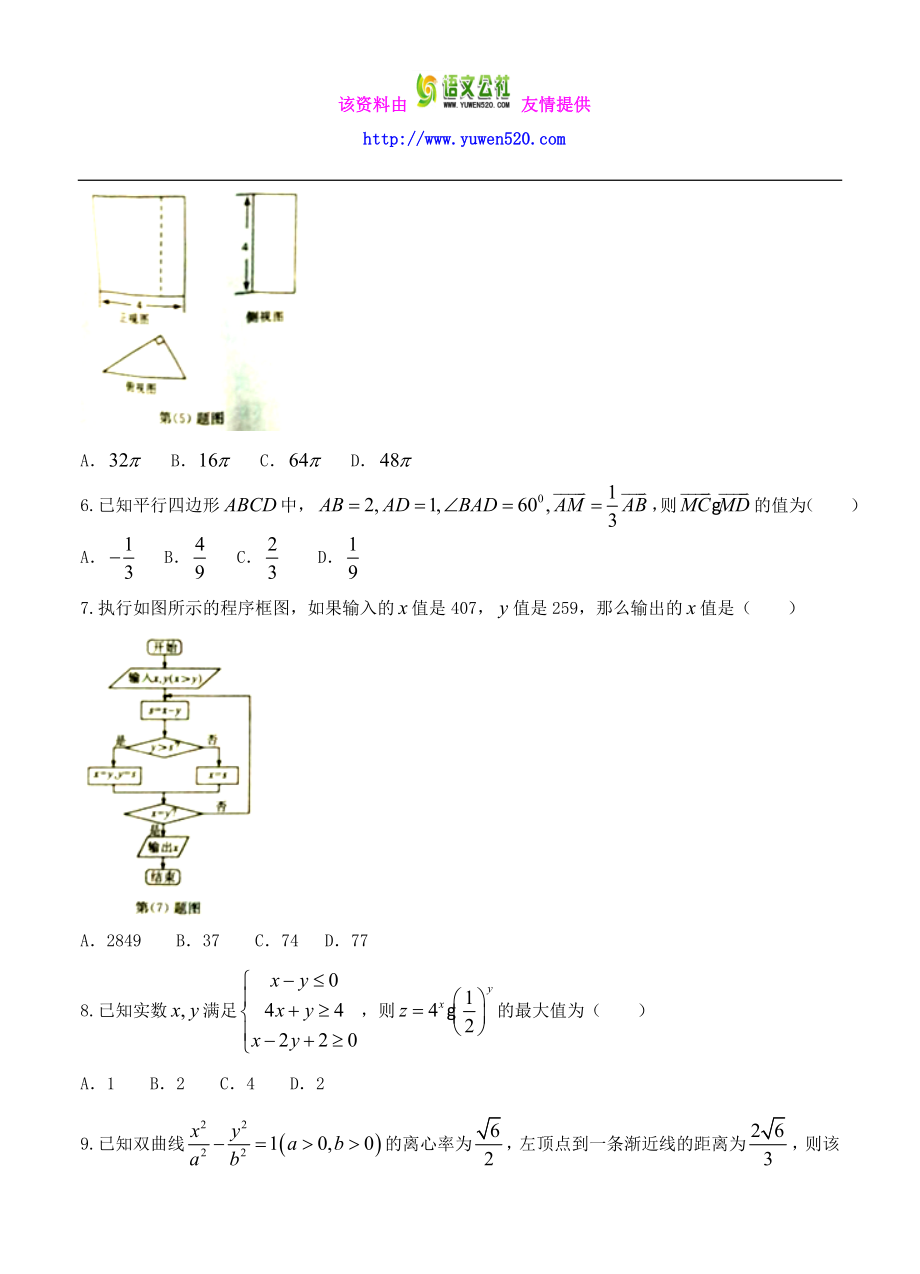 安徽省江南十校高三摸底联考数学（理）试卷（含答案） .doc_第2页