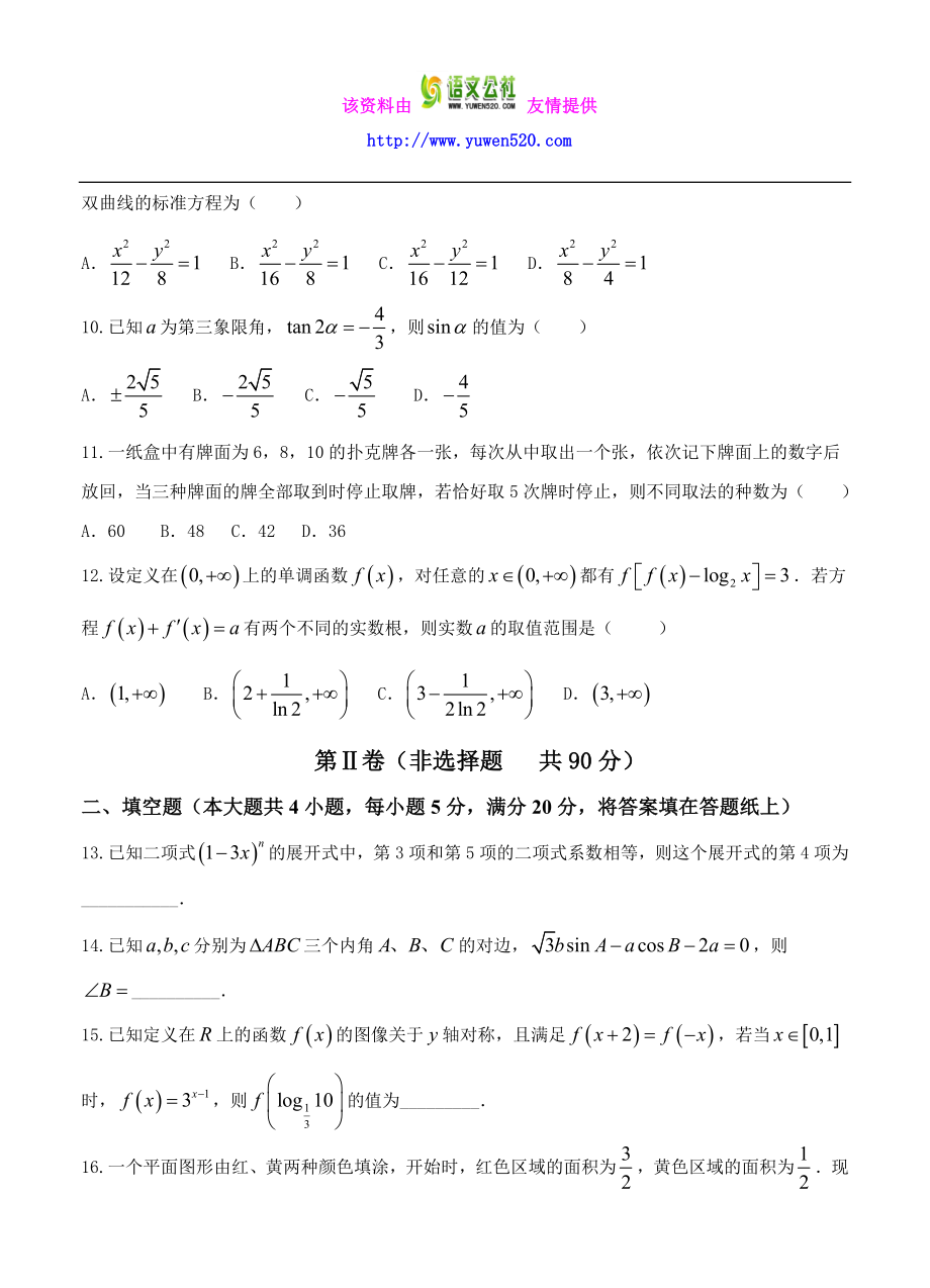 安徽省江南十校高三摸底联考数学（理）试卷（含答案） .doc_第3页