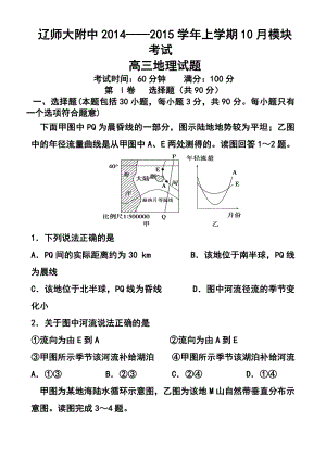 辽宁师大附中高三上学期10月模块考试地理试题及答案.doc