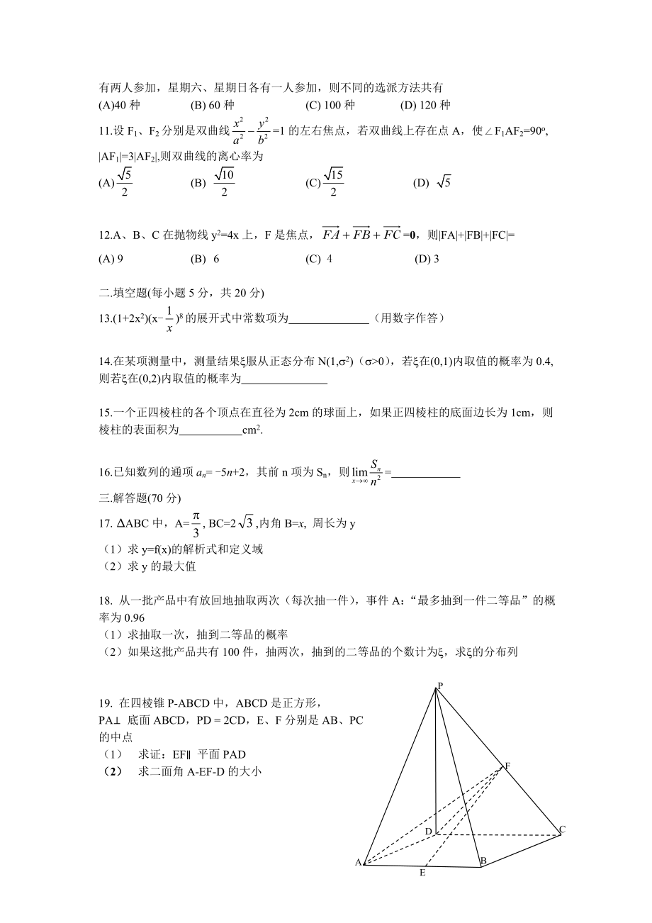 全国高考数学试题(全国卷II)(理科).doc_第2页