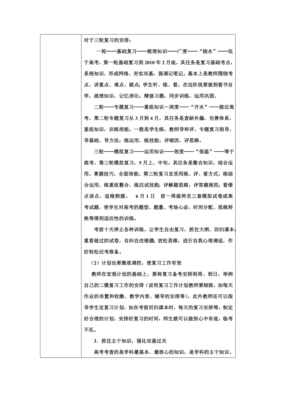 奉化高级中学地理组校本研修活动记录（四） .doc_第2页