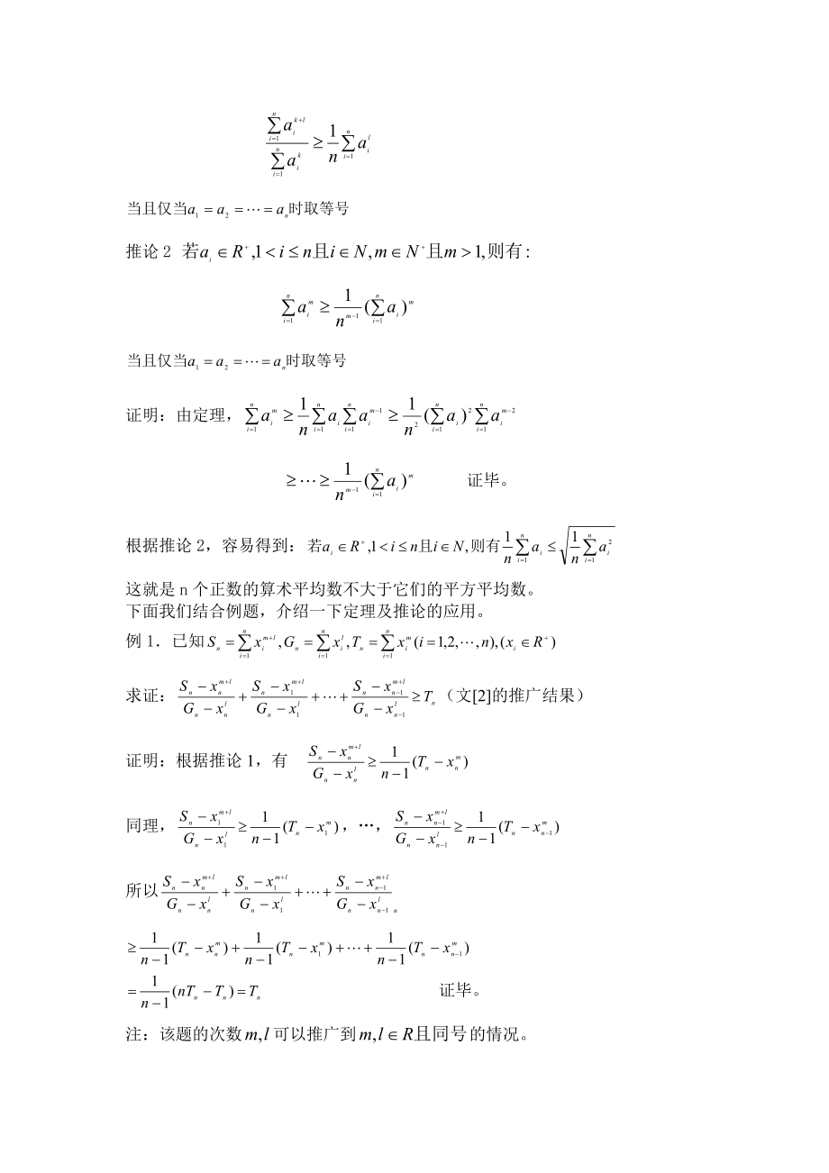 高中数学论文：一道不等式例题的推广及应用.doc_第2页