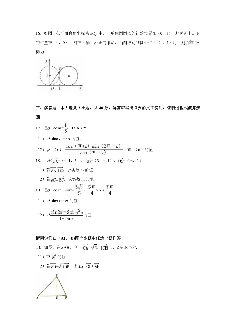 （试卷）山西省太原市高一下学期期中数学试卷 Word版含解析.doc_第3页