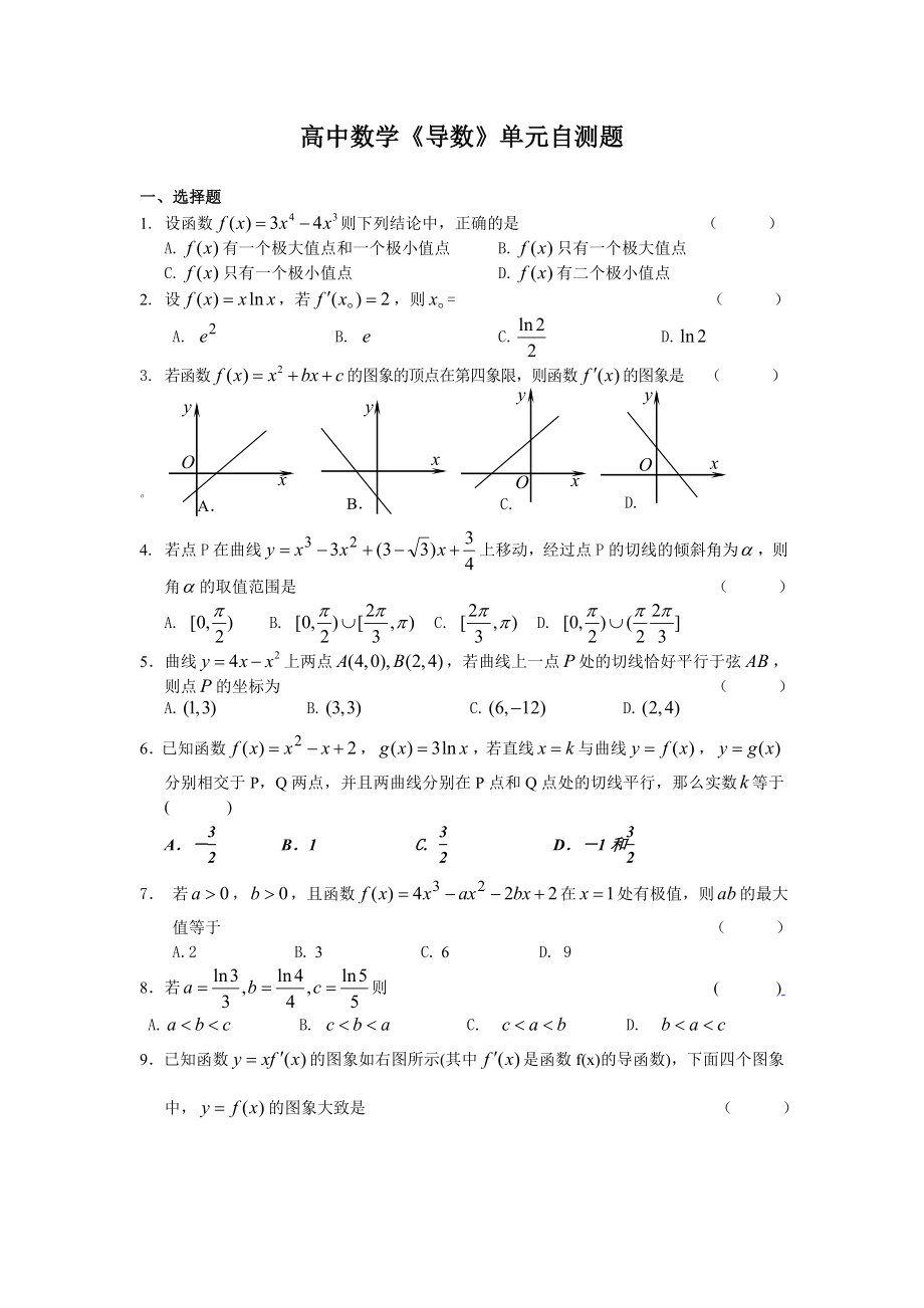 人教版高中数学《导数》单元自测题.doc_第1页