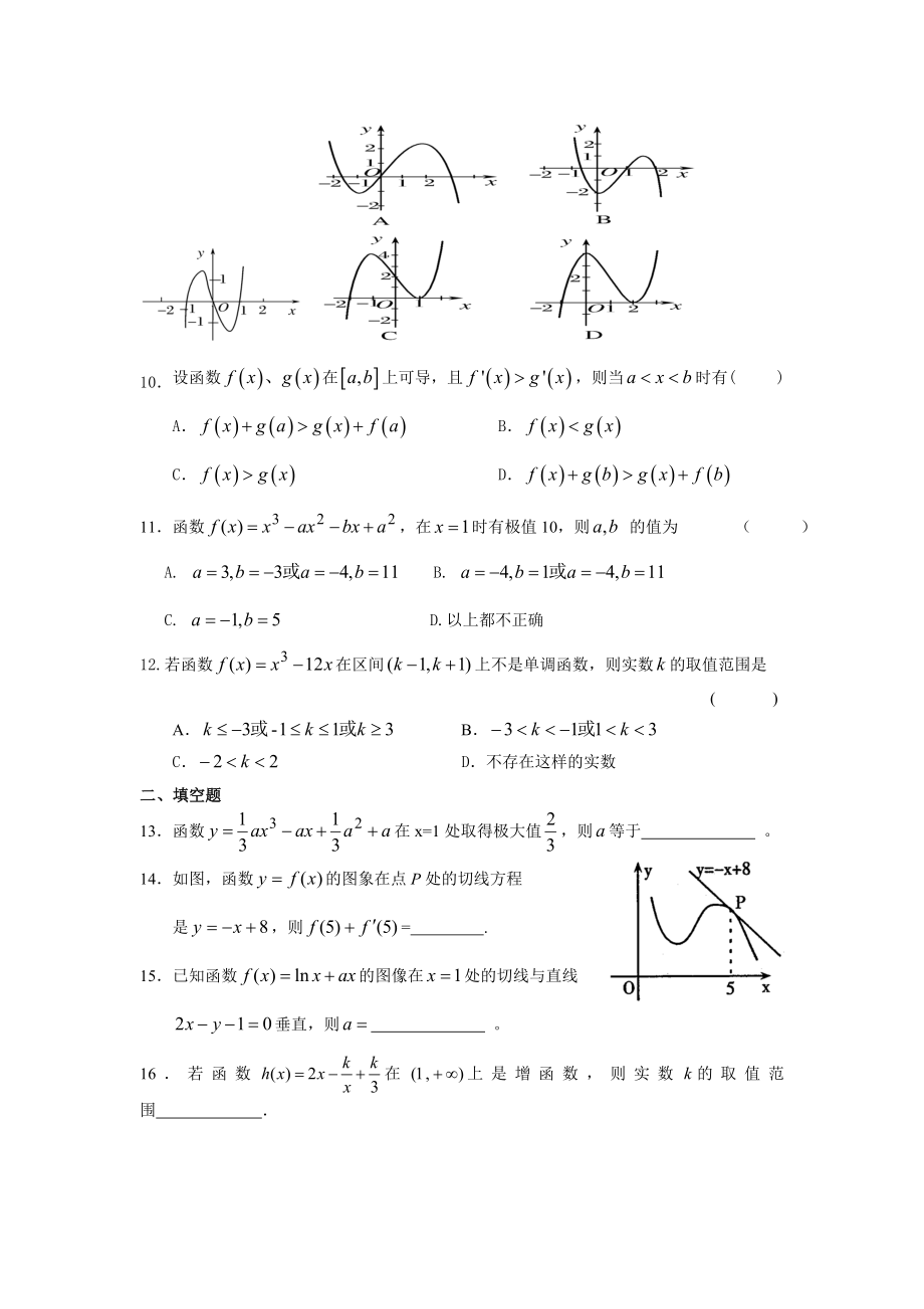 人教版高中数学《导数》单元自测题.doc_第2页