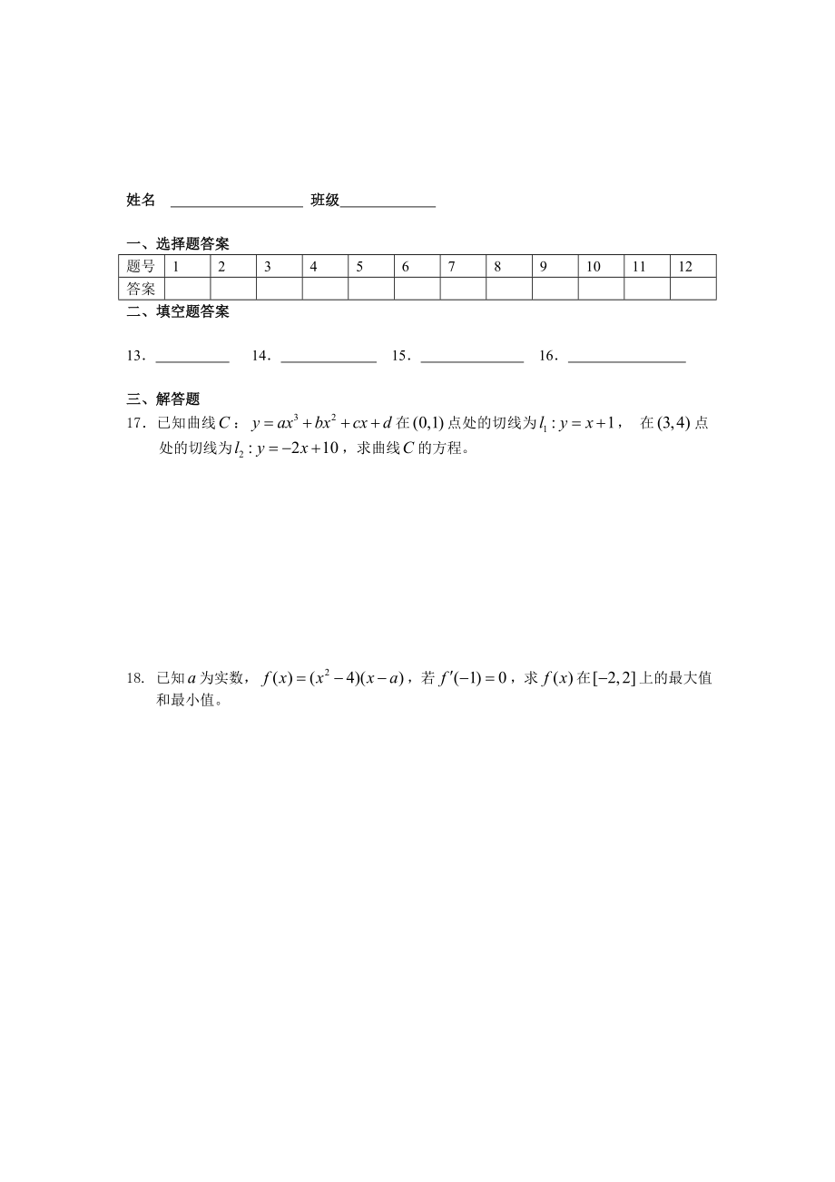 人教版高中数学《导数》单元自测题.doc_第3页