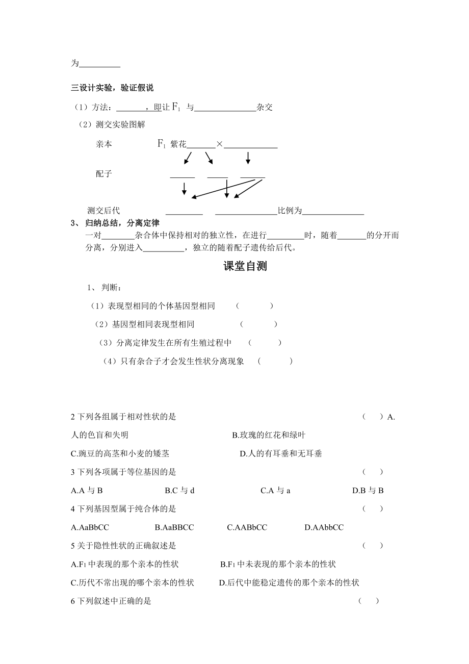 新课标人教版高中生物《基因的分离定律（一）》精品学案.doc_第3页