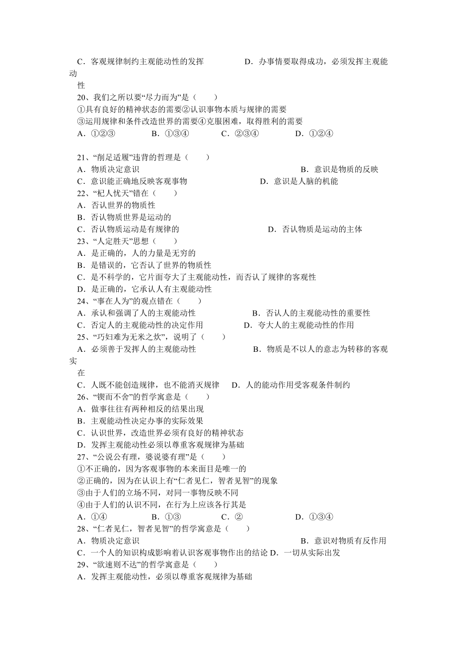 成语、名言、诗文、俗语中的哲理 选择题集锦.doc_第3页