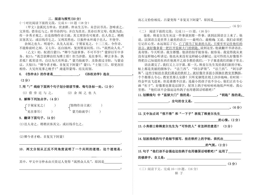 七级语文下学期期中考试卷【人教版】.doc_第2页