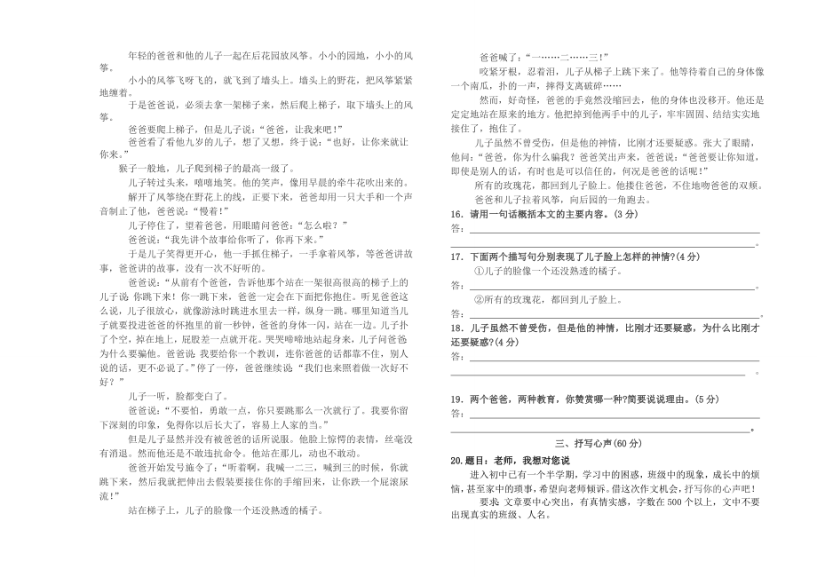 七级语文下学期期中考试卷【人教版】.doc_第3页