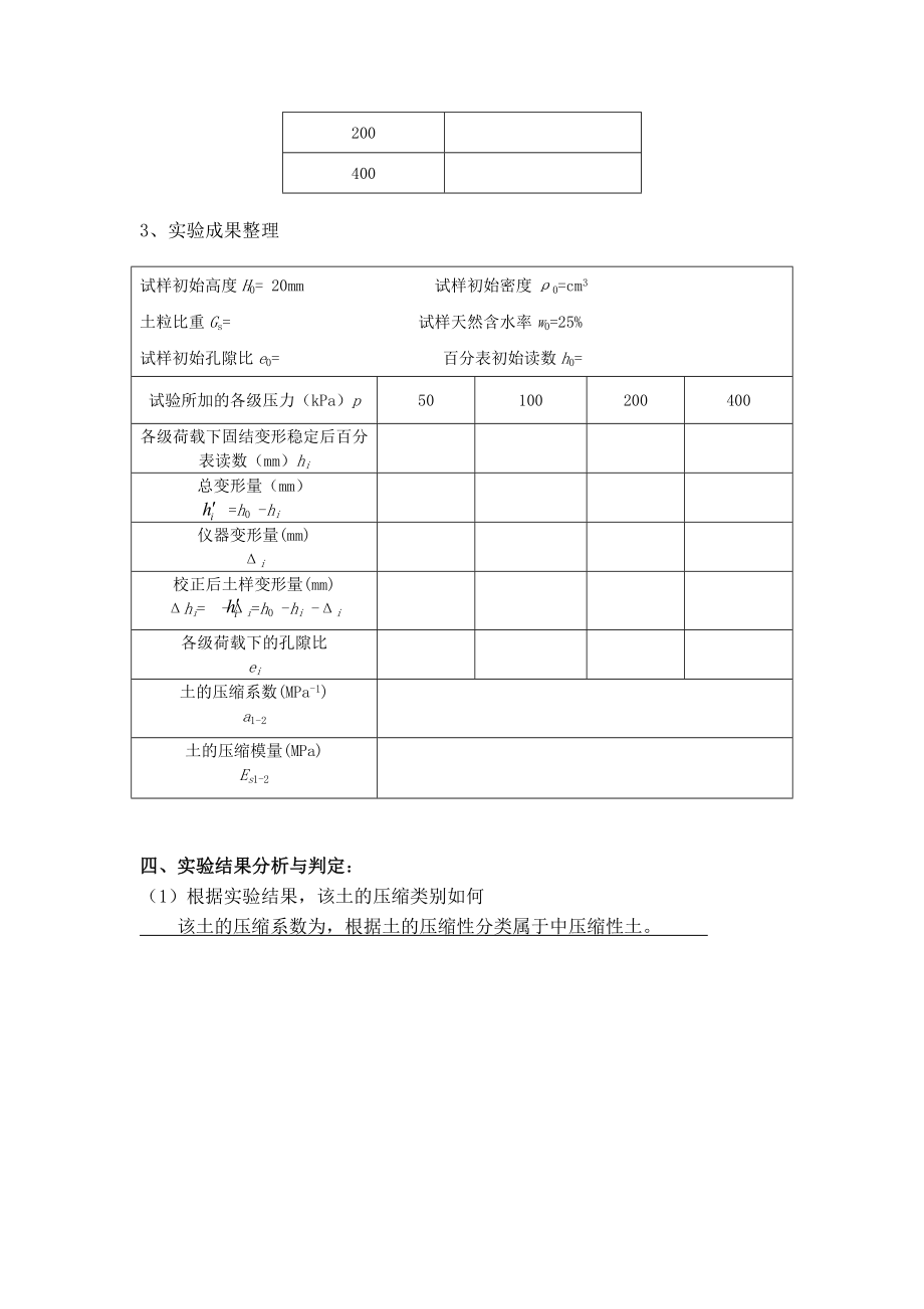 20春《水利工程实验(二)》实验报告及要求【参考答案】.doc_第2页