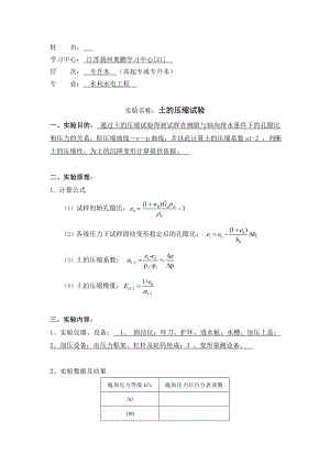 20春《水利工程实验(二)》实验报告及要求【参考答案】.doc