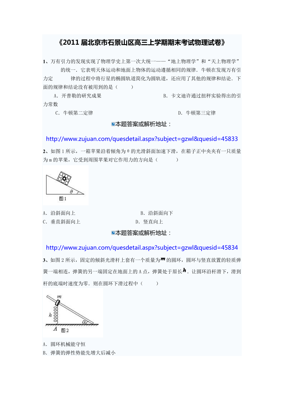 《北京市石景山区高三上学期期末考试物理试卷》 .doc_第1页