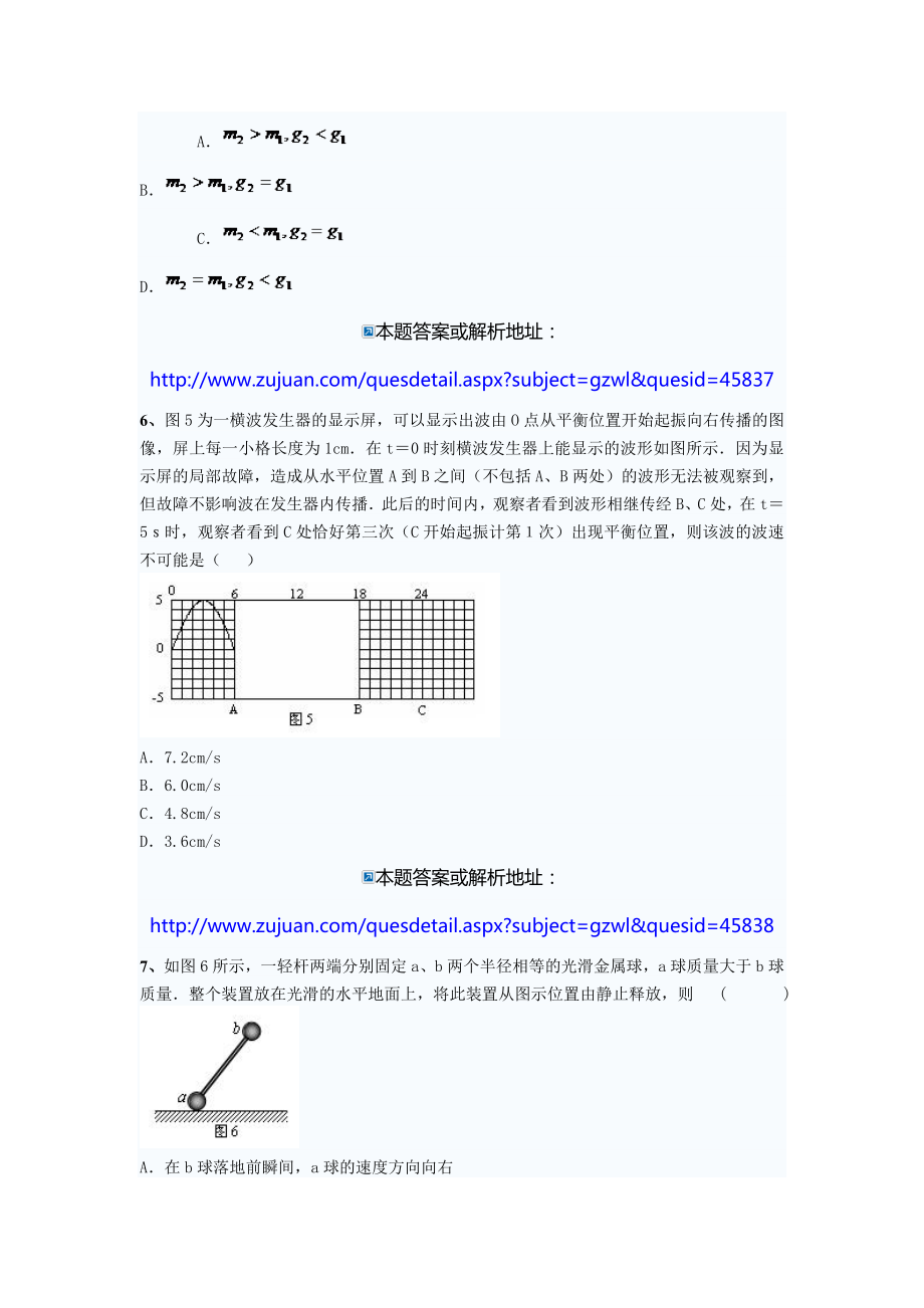 《北京市石景山区高三上学期期末考试物理试卷》 .doc_第3页