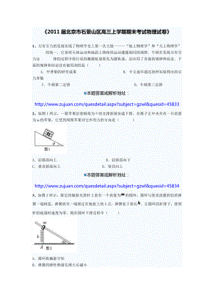 《北京市石景山区高三上学期期末考试物理试卷》 .doc