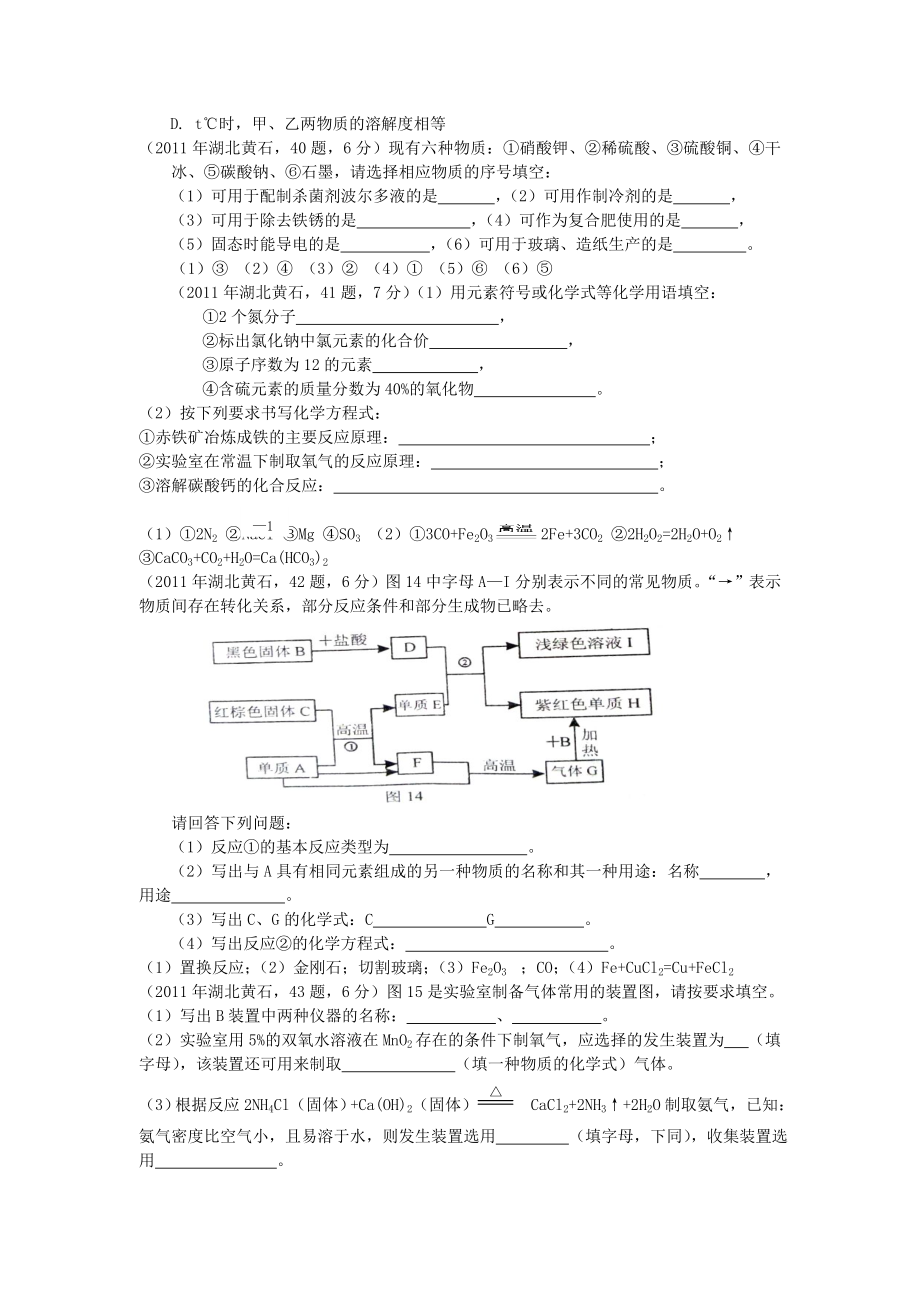 黄石市初中毕业生学业考试.doc_第3页