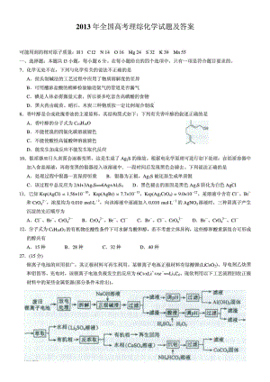 全国高考理综化学试题及答案(WORD版).doc