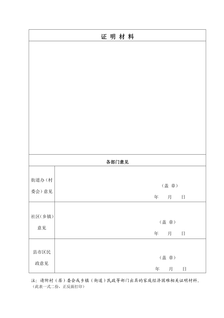 普通高中国家助学金申请表.doc_第2页