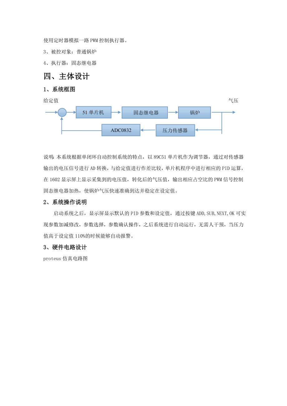 智能化压力控制系统设计.doc_第3页