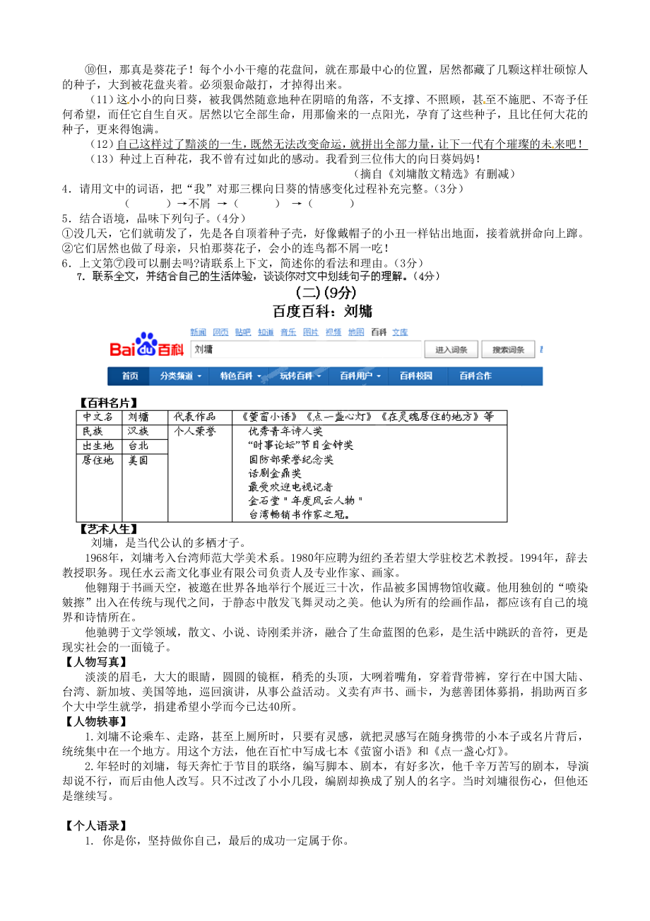 浙江省嘉兴市实验初级中学八级语文上学期期中试题 新人教版.doc_第2页