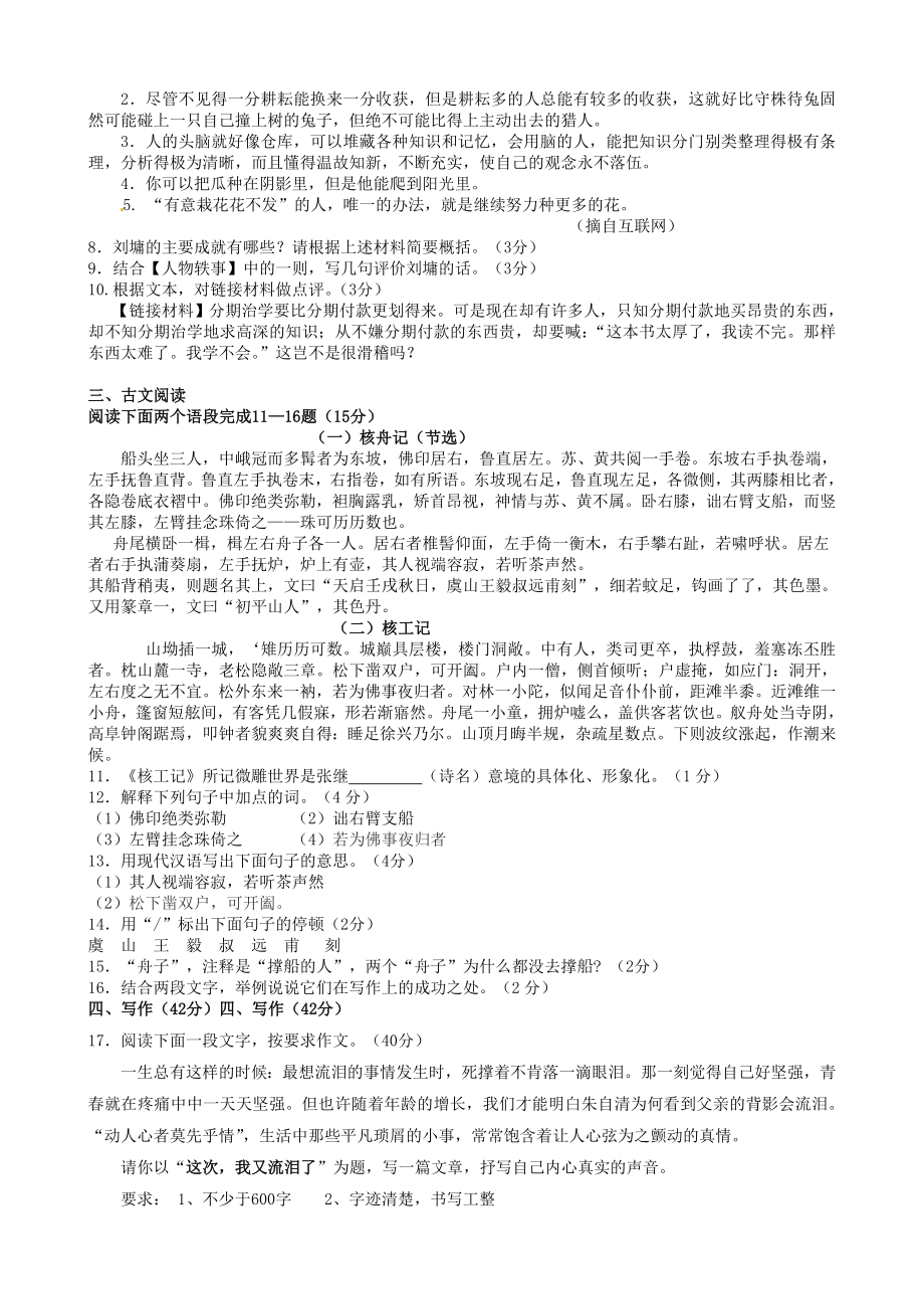 浙江省嘉兴市实验初级中学八级语文上学期期中试题 新人教版.doc_第3页