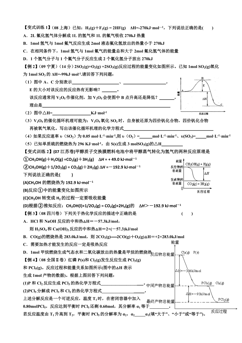 新课标高考化学专题复习：《化学反应的能量变化》 .doc_第3页