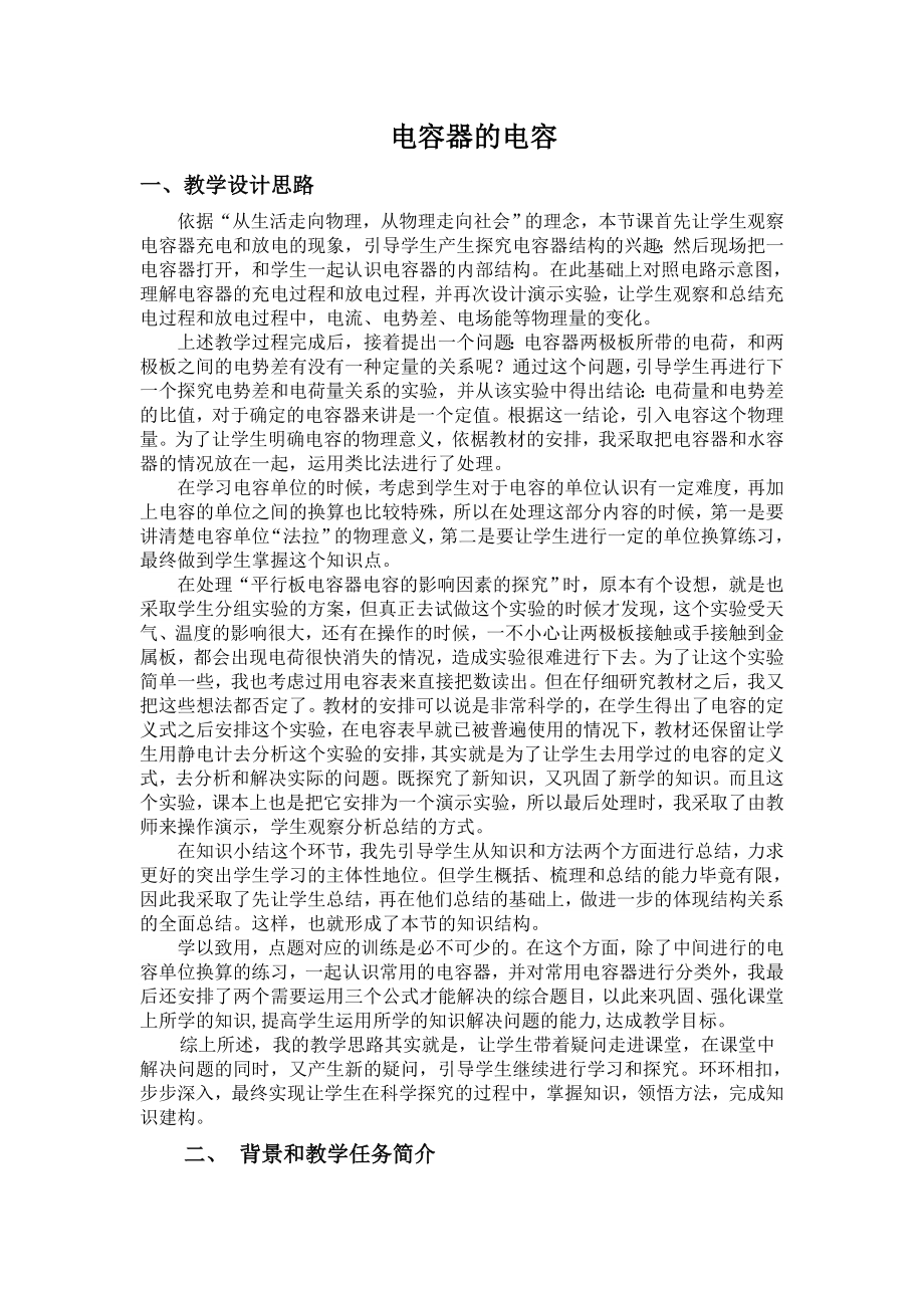 《电容器的电容》课堂教学设计.docx_第1页