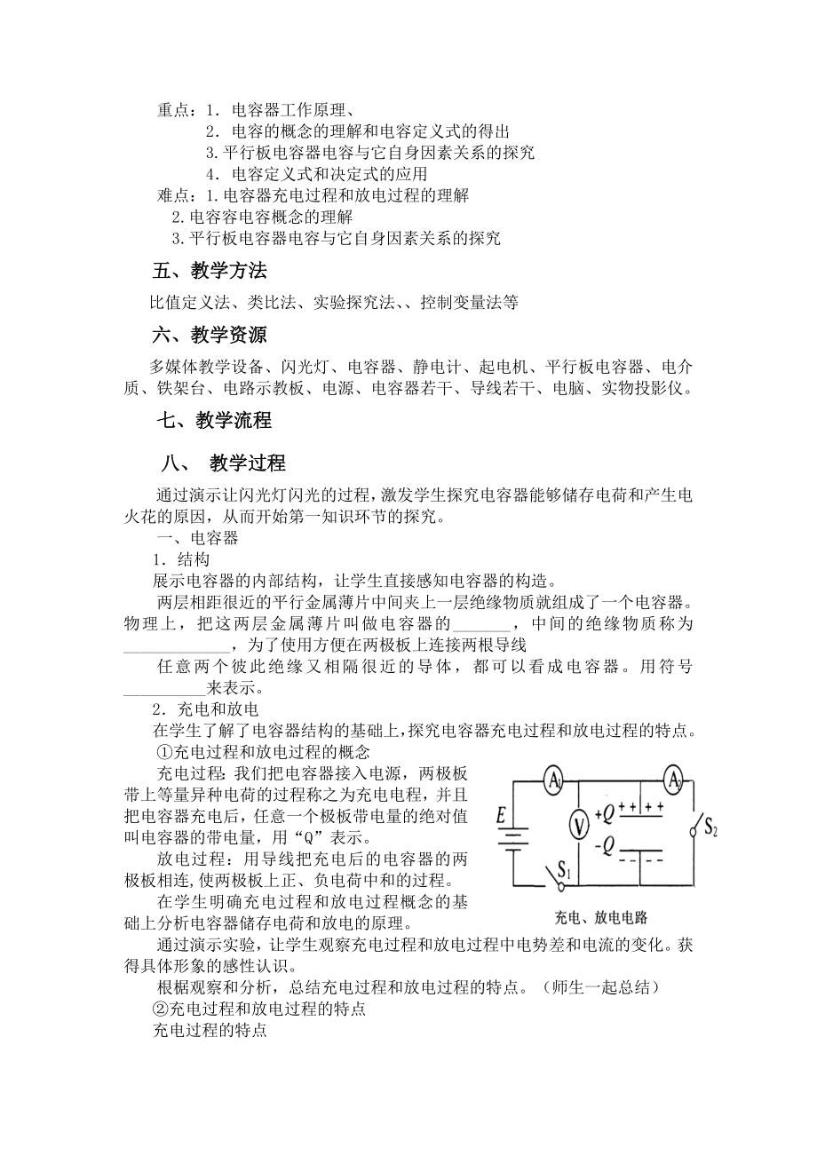 《电容器的电容》课堂教学设计.docx_第3页